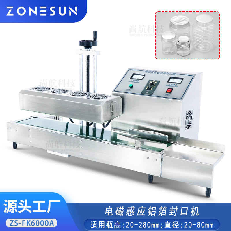 ZS-FK6000A 全自动塑料玻璃药瓶铝箔垫片电磁感应封口机