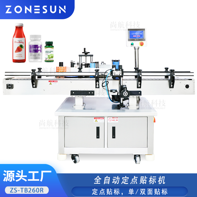 ZS-TB260R 全自动饮料圆瓶小瓶罐定点贴标机 不干胶双面贴标机