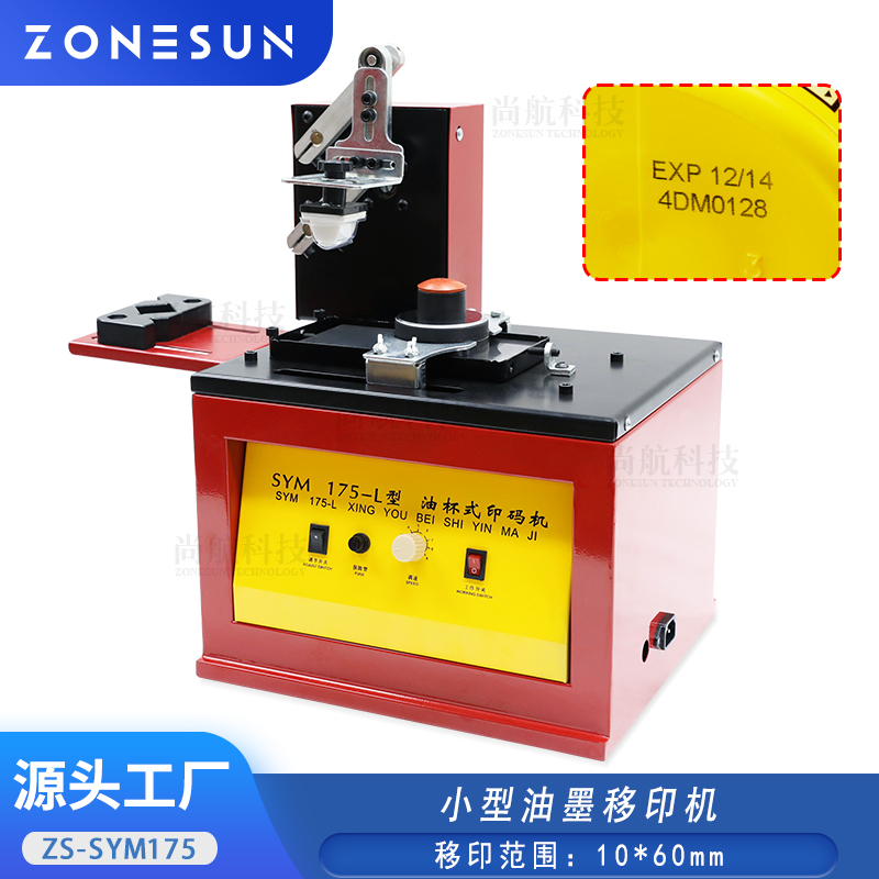 ZS-SYM175油墨移印機 瓶蓋數字打碼印碼機 生產日期噴碼機