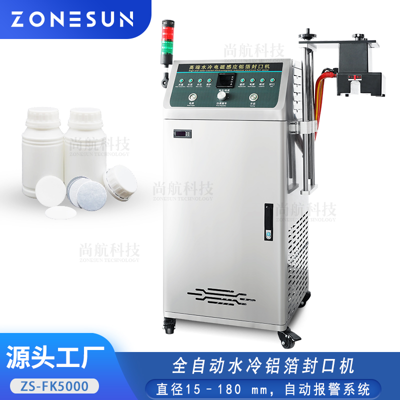 ZS-FK5000 全自动水冷铝箔封口机Foil Induction Sealing Machine