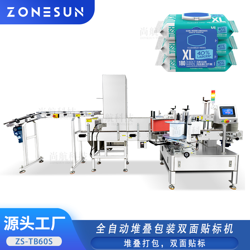 ZS-TB60S 全自動堆疊包裝雙面貼標機濕巾抽紙多件促銷捆扎打包貼標