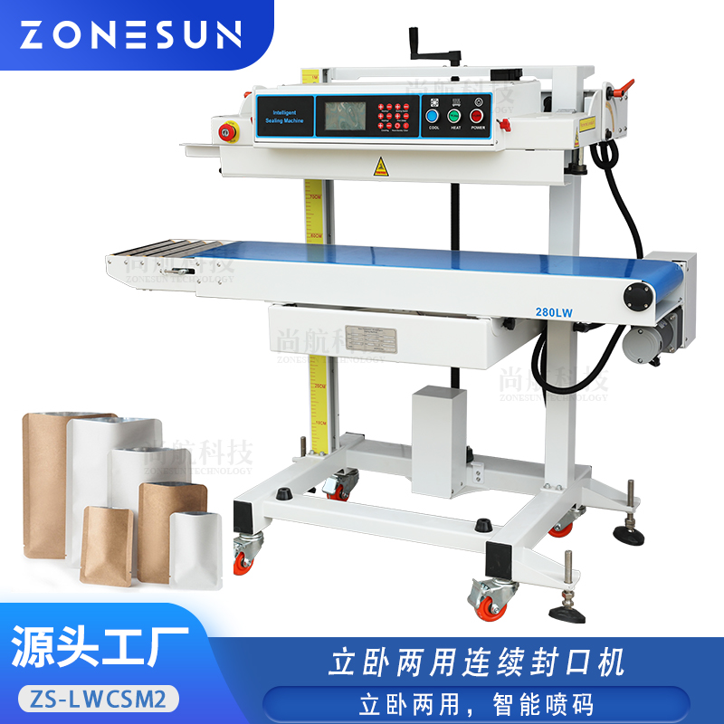 ZS-LWCSM2 全自动立式卧式铝箔连续封口机电动升降横向和竖向喷码