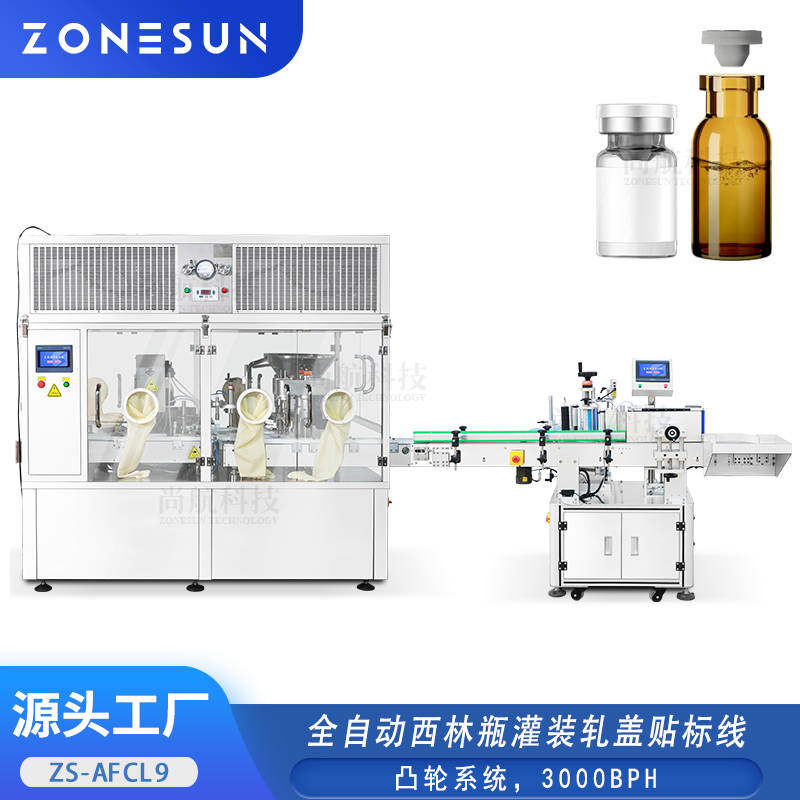 ZS-AFCL9 全自動西林瓶灌裝壓蓋貼標(biāo)生產(chǎn)線帶層流罩無菌生產(chǎn)
