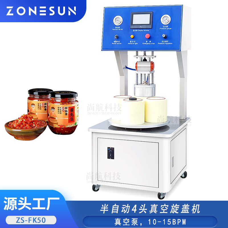 ZS-FK50 半自动4头真空压盖机 酱料食品饮料封口机4头模具真空压盖机