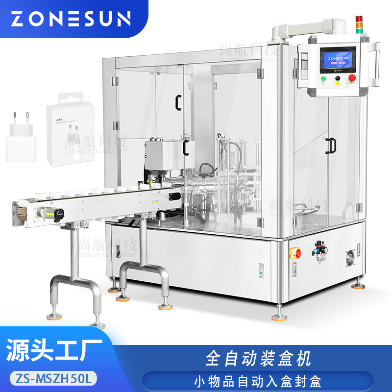ZS-MSZH50L2 全自動立式紙盒裝盒機(jī)小物品入盒封盒機(jī)