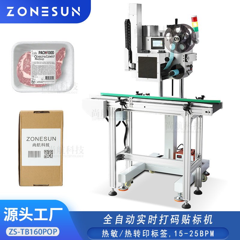 ZS-TB160POP 全自动实时打码贴标机可编辑热敏/热转印标签打码日期机