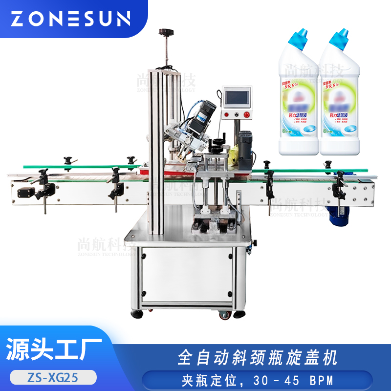 ZS-XG25 全自動4輪搓蓋機(jī)斜頸瓶潔廁凈除垢劑日化夾瓶頂定位旋蓋機(jī)