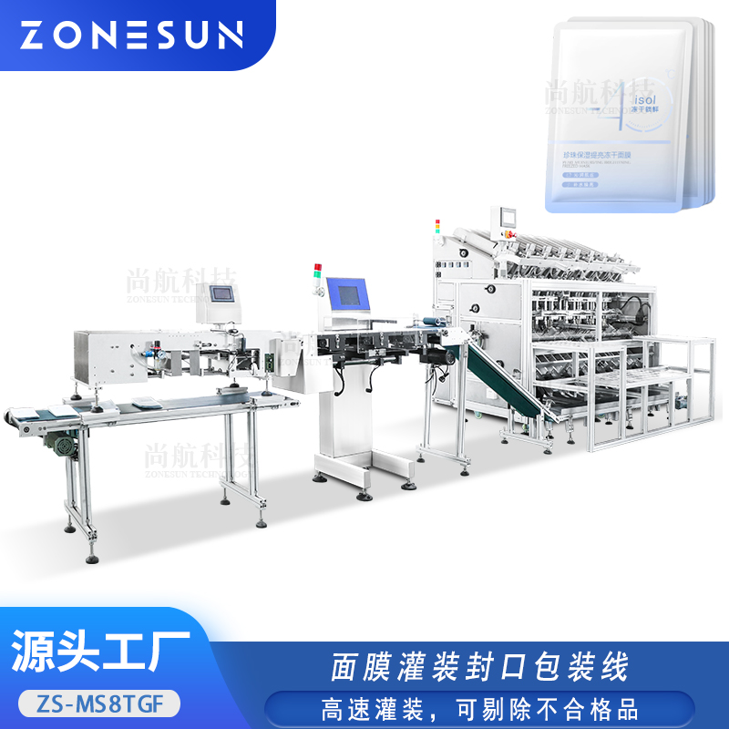 ZS-MS8TGF 全自动8头面膜片精华液灌装封口包装机