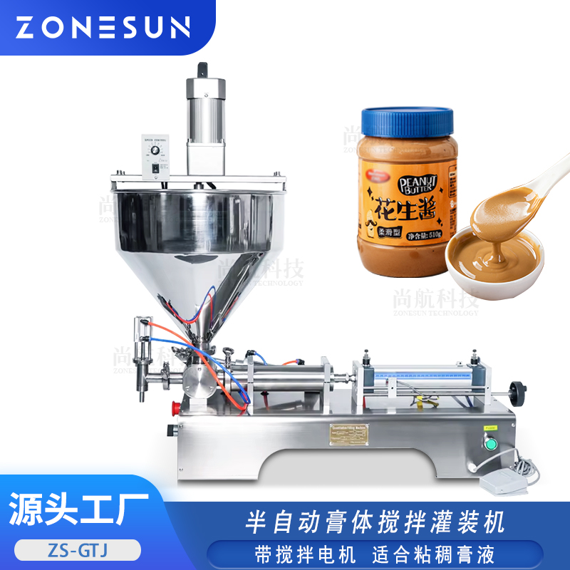ZS-GTJ 臥式氣動攪拌灌裝機(jī) 辣椒番茄醬蜂蜜面霜單頭膏體灌裝機(jī)