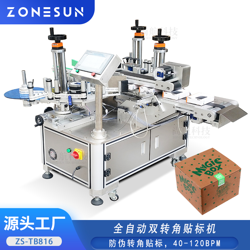 ZS-TB816 雙面防偽折角貼標(biāo)機(jī)Double-Side Anti-Tamper Corner Seal Labeling Machine