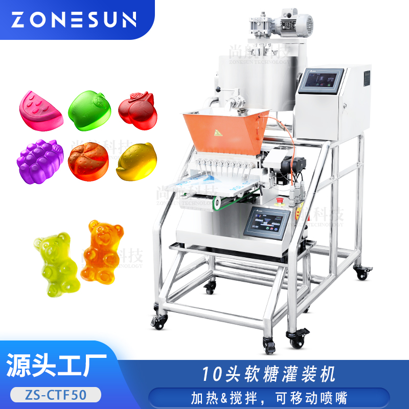 ZS-CTF50 全自動十頭軟糖灌裝機可移動噴嘴橡皮糖糖漿澆注成型冷卻制糖設備