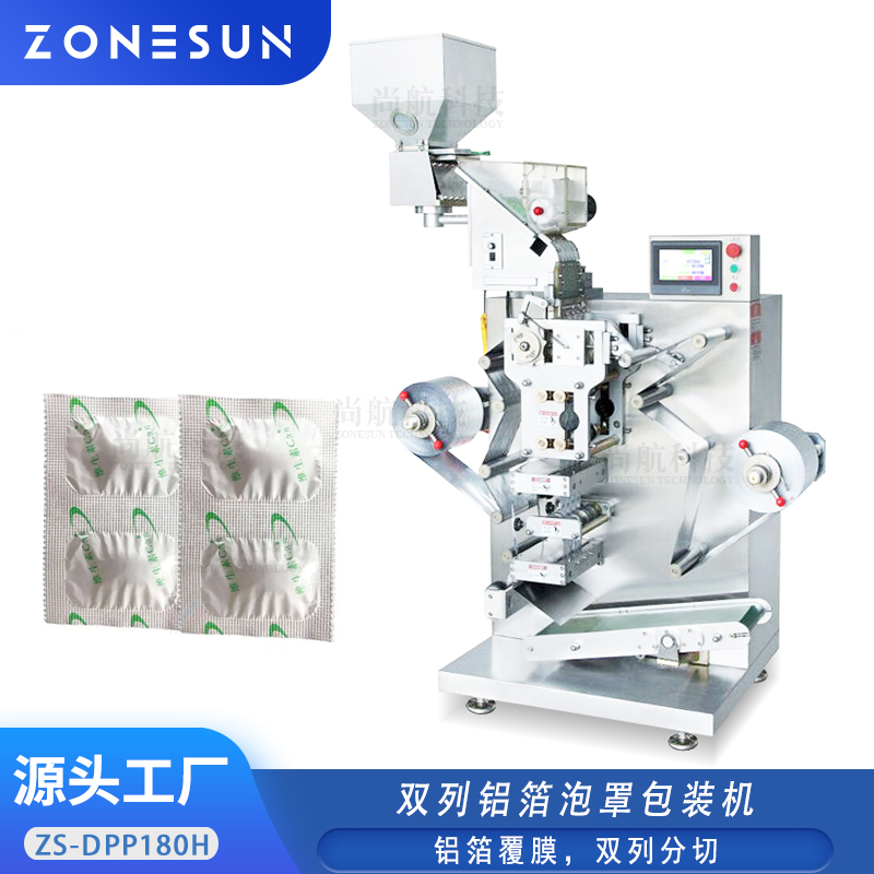ZS-DPP180H双列铝箔泡罩包装机全自动铝塑泡罩成型封口一体机片剂胶囊药板高速包装