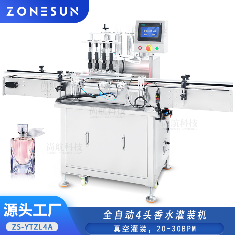 ZS-VTZL4A 全自动4头香水真空灌装机化妆液小瓶精油Perfume Filling
