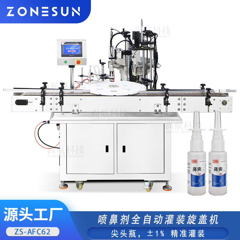 ZS-AFC62 喷鼻剂全自动灌装旋盖一体机喷鼻凝胶尖嘴瓶单头罐装旋盖机