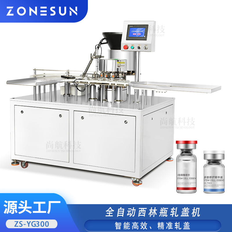 ZS-YG300 全自动西林瓶轧盖机锁盖封口机抗生素冻干粉瓶8头扎盖机