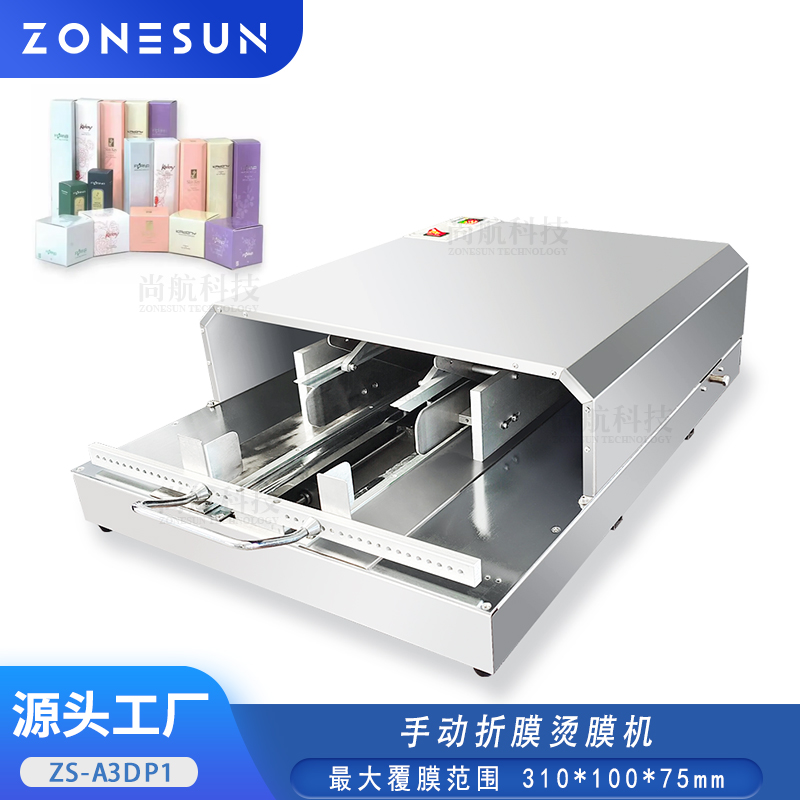 ZS-A3DP1手动折膜烫膜机 扑克护肤品盒子气动烫膜包装工具