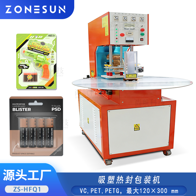 ZS-HFQ1吸塑热封包装机 PVC/PET/PETG电池U盘热压封口机