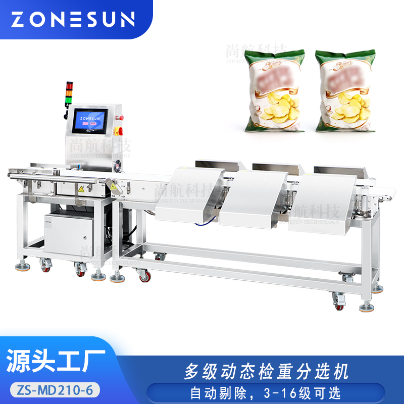 ZS-MD210-6多级动态检重分选机 自动剔除不良品重量检测设备
