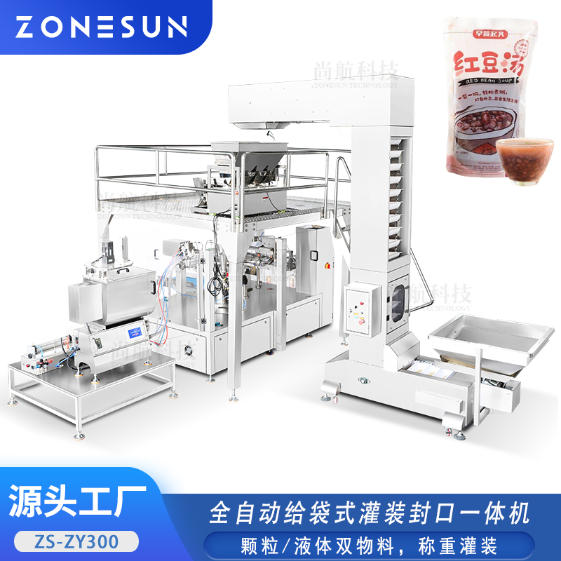 ZS-ZY300全自动给袋式颗粒液体灌装封口一体机五谷杂粮/绿豆汤颗粒液体称重罐装封口机