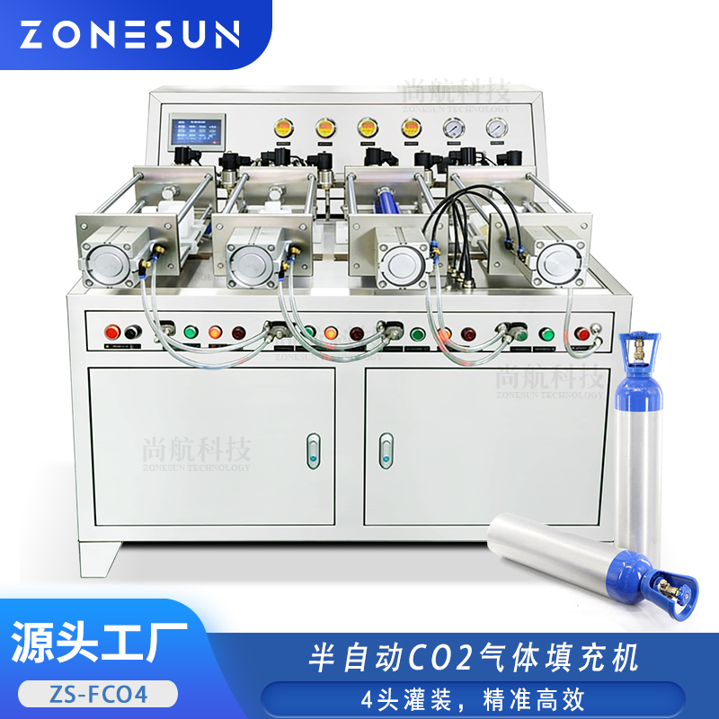 ZS-FCO4 半自动CO₂气体填充机便携式气瓶4头灌装机