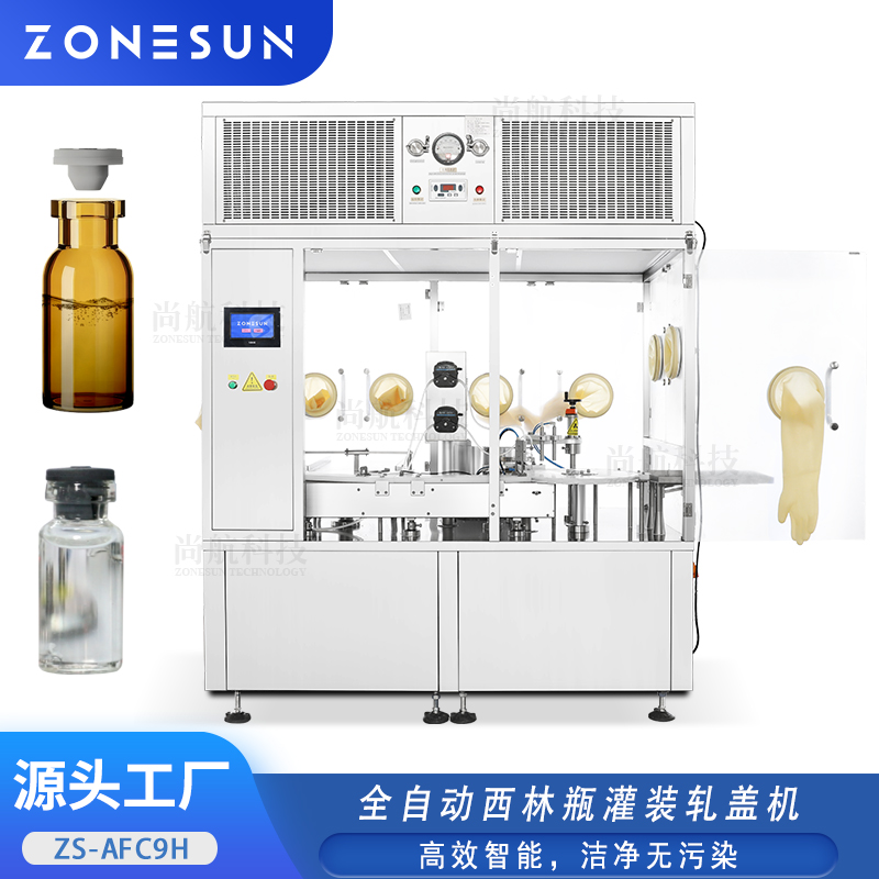 ZS-AFC9H 全自动西林瓶灌装内塞封口机疫苗瓶西林瓶罐装封口机
