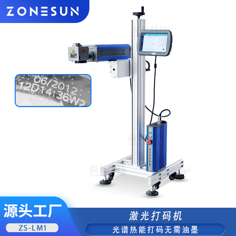 ZS-LM1玻璃皮革覆膜纸饮料瓶激光打印机日期批号CO₂激光打码机