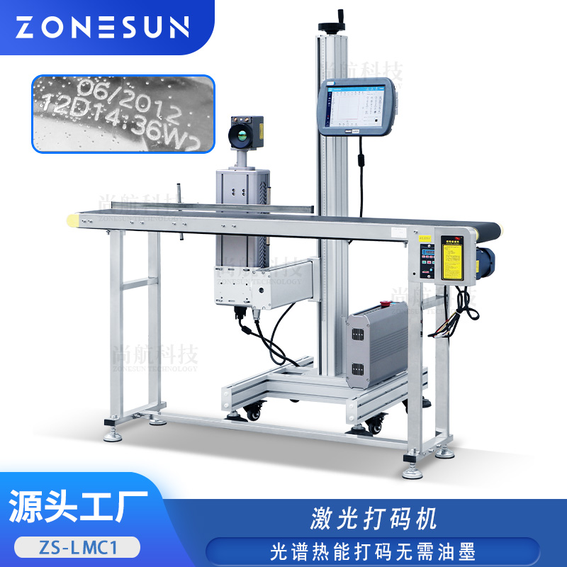 ZS-LMC1激光打标机批号生产日期编码CO2光谱热能打标打码机