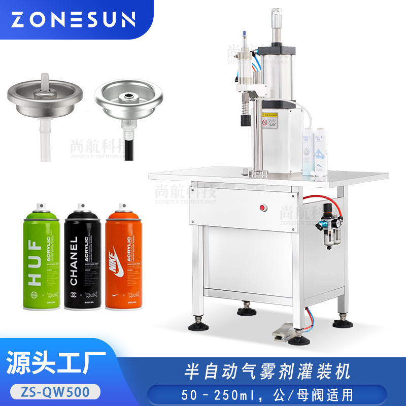ZS-QW500半自动气雾剂灌装机清新剂喷雾瓶气雾罐罐装机