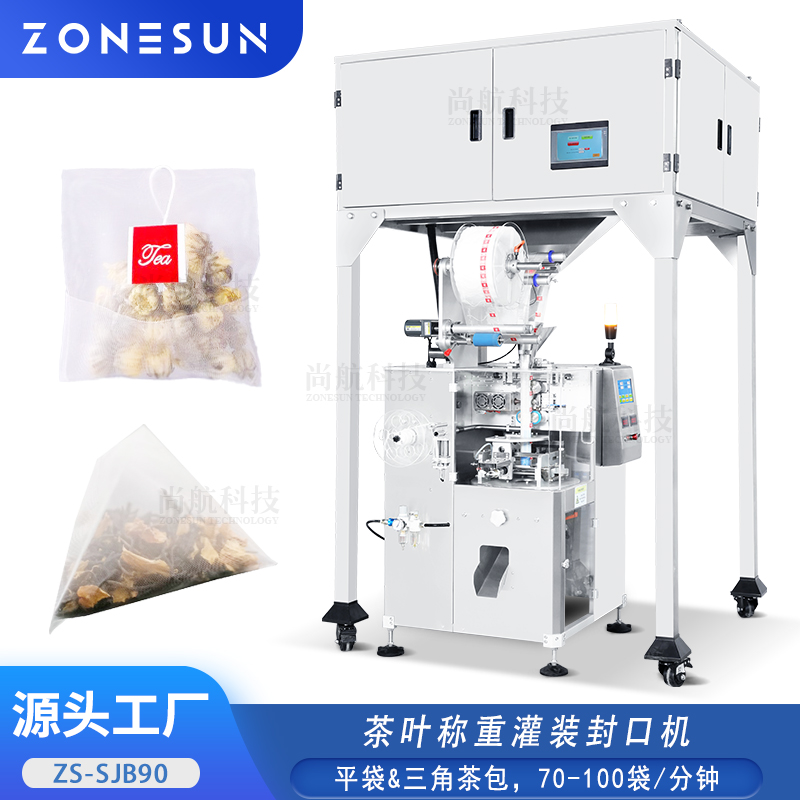 ZS-SJB90 高速茶叶称重灌装封口机 扁平袋/三角茶包分装超声波封口机