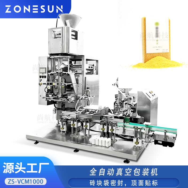 ZS-VCM1000 全自动砖块袋真空包装机 五谷颗粒称重灌装顶部贴标包装机