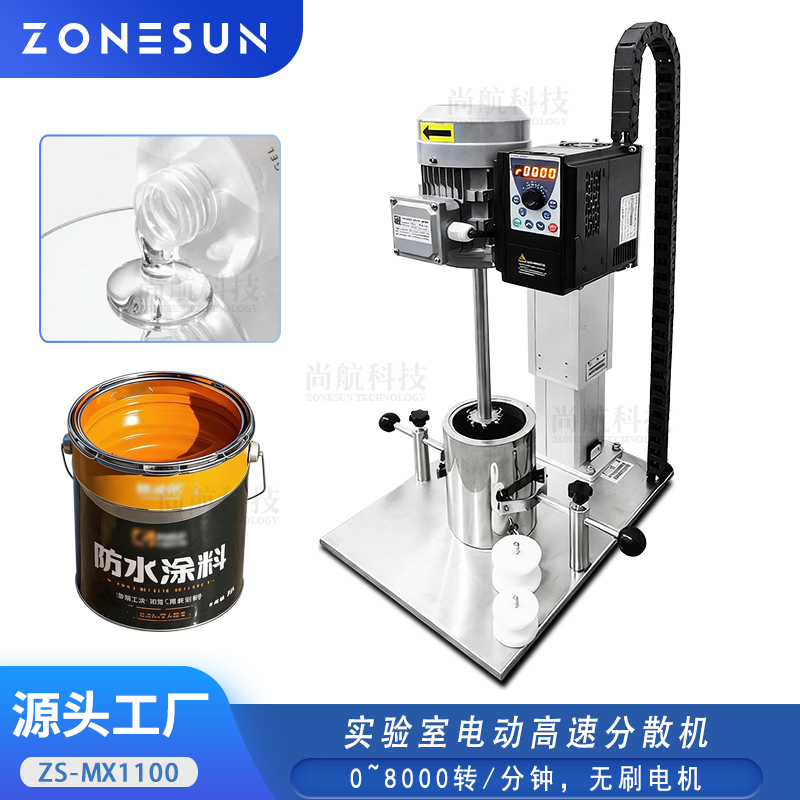 ZS-MX1100 实验室电动高速分散机 化妆品涂料电动升降乳化搅拌机