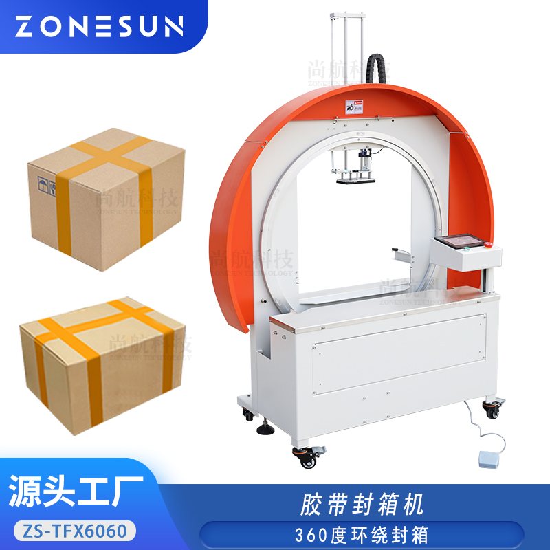 ZS-TFX6060半自动胶带封箱机 小型便携360°环绕纸箱纸盒封口机