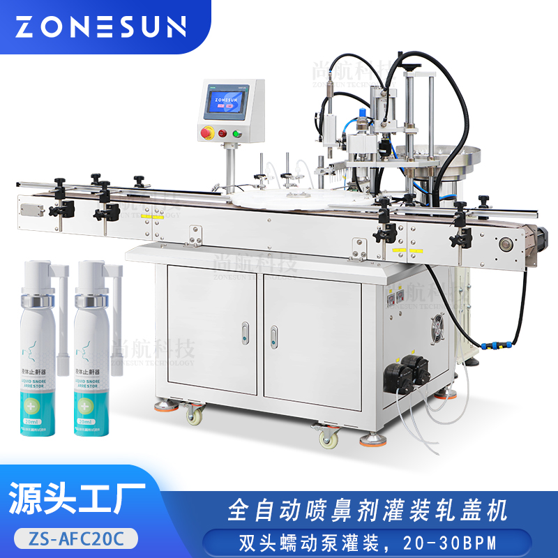 ZS-AFC20C 全自动喷鼻剂灌装轧盖机长尖头瓶双头蠕动泵罐装旋盖一体机