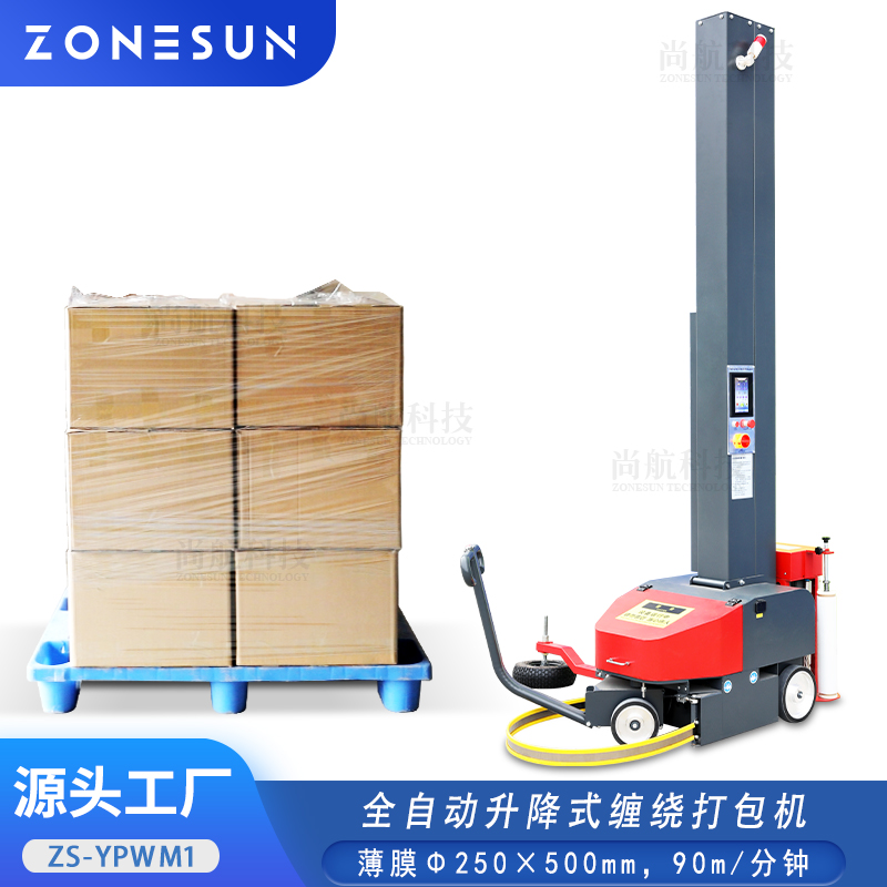 ZS-YPWM1 全自动升降式缠膜打包机大货高货纸箱打包机