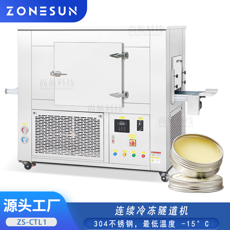ZS-CTL1连续冷冻隧道机 唇膏蜡烛膏体空气冷却隧道机