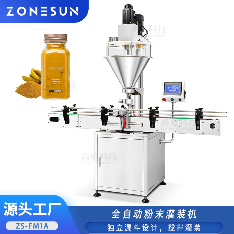 ZS-FM1A 全自动粉末灌装包装机 定量分装机 奶粉胡椒粉小瓶灌装机